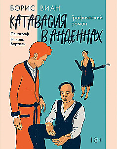 Katavasija Andenēs: grafiskais romāns