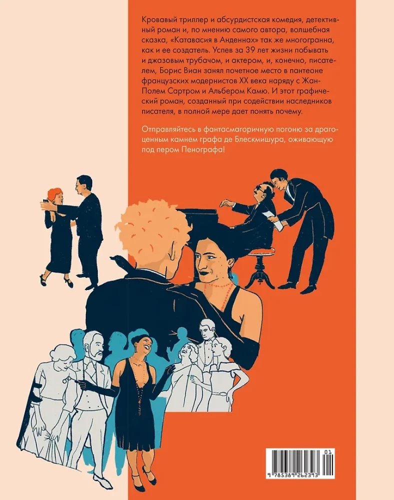 Katavasija Andenēs: grafiskais romāns