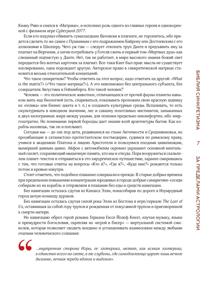 Библия синкретизма: за пределами астрологии