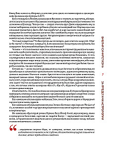 Библия синкретизма: за пределами астрологии