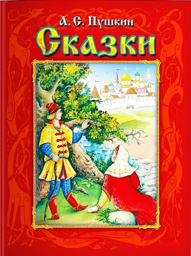 Pasakas