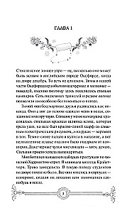 Зимнее дело Вампирского клуба вязания