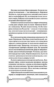 Зимнее дело Вампирского клуба вязания