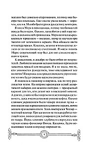 Зимнее дело Вампирского клуба вязания
