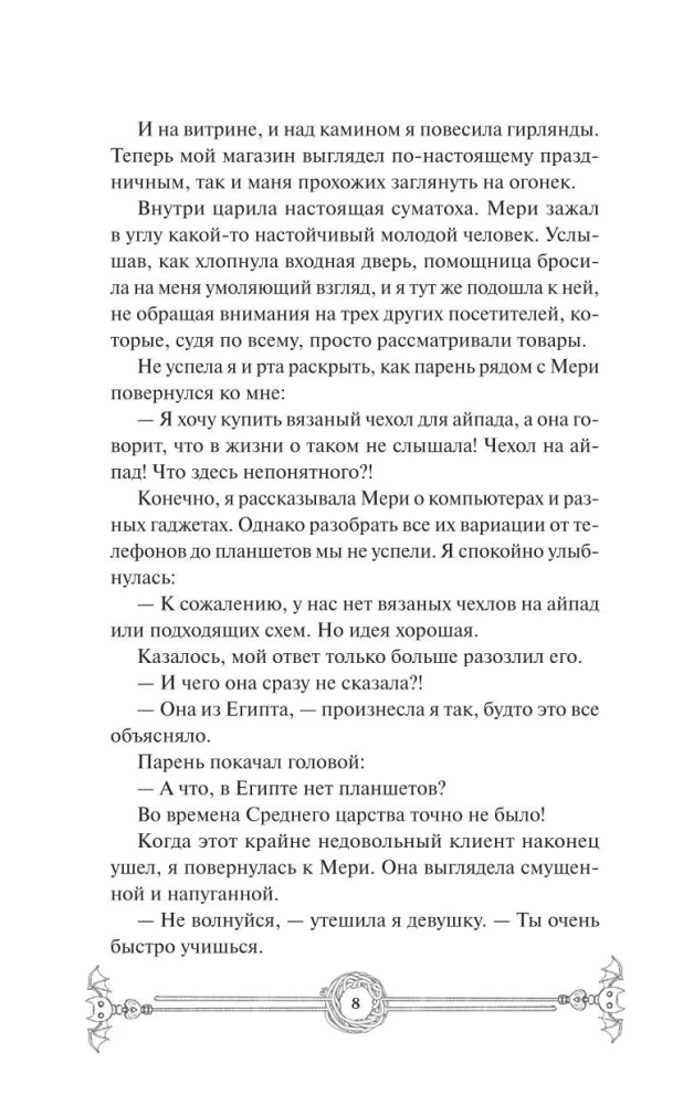 Зимнее дело Вампирского клуба вязания