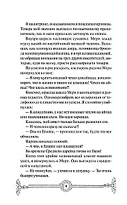 Зимнее дело Вампирского клуба вязания