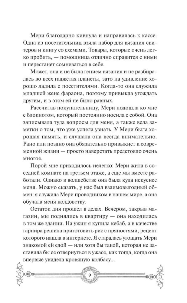 Зимнее дело Вампирского клуба вязания