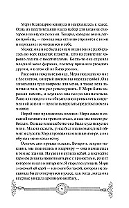 Зимнее дело Вампирского клуба вязания