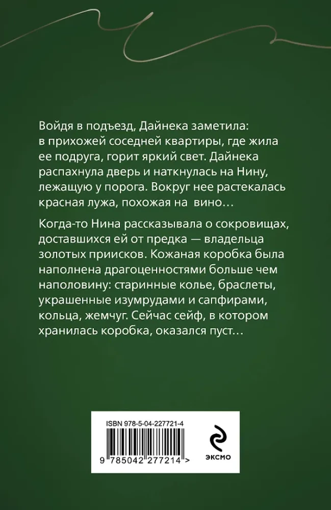 Seifs aiz Koroīna gleznas