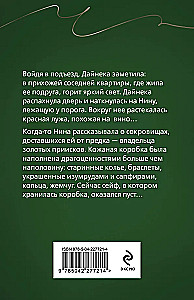 Seifs aiz Koroīna gleznas