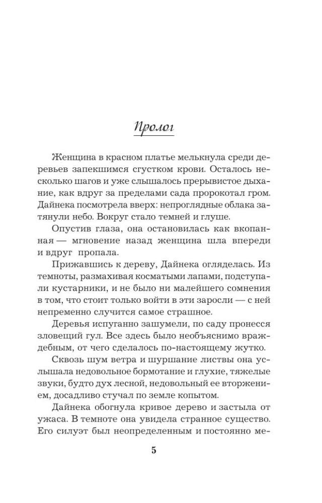 Seifs aiz Koroīna gleznas