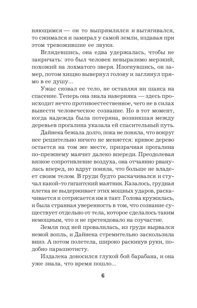 Seifs aiz Koroīna gleznas