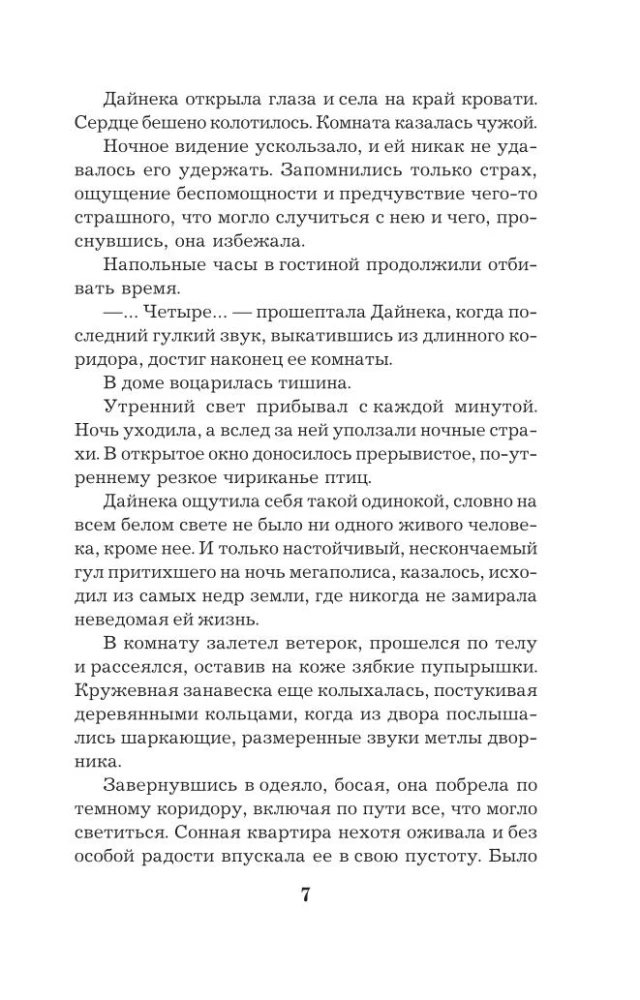 Seifs aiz Koroīna gleznas