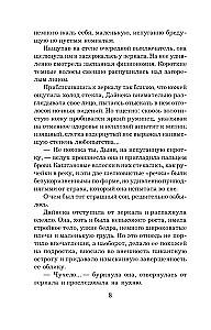 Seifs aiz Koroīna gleznas
