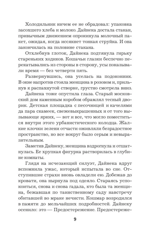 Seifs aiz Koroīna gleznas