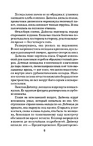 Seifs aiz Koroīna gleznas