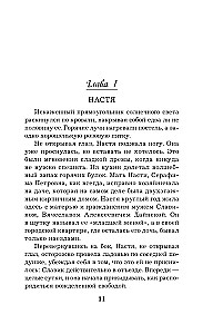 Seifs aiz Koroīna gleznas