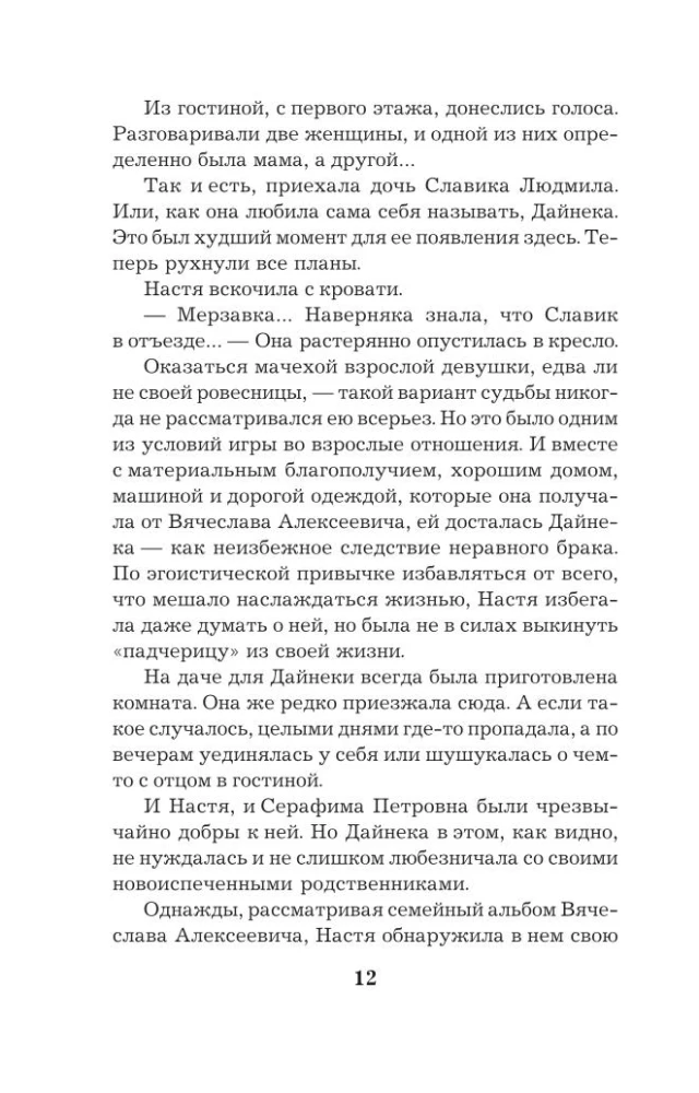 Seifs aiz Koroīna gleznas