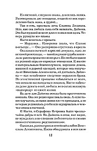 Seifs aiz Koroīna gleznas