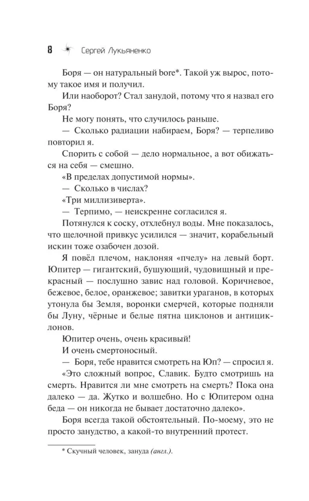 Седьмой