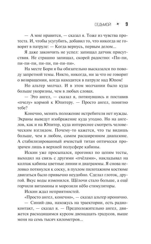 Седьмой