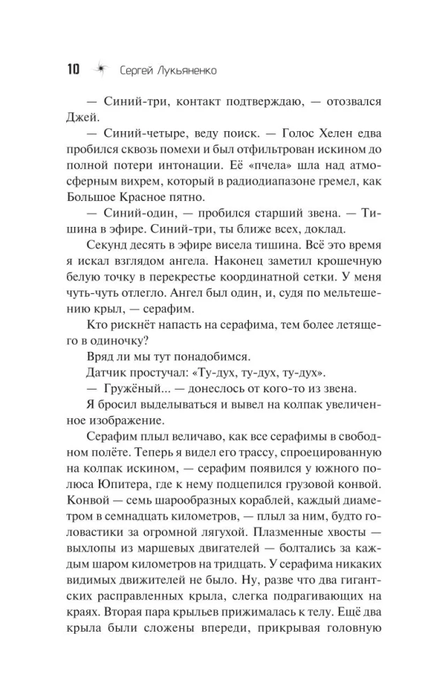 Седьмой