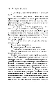 Седьмой
