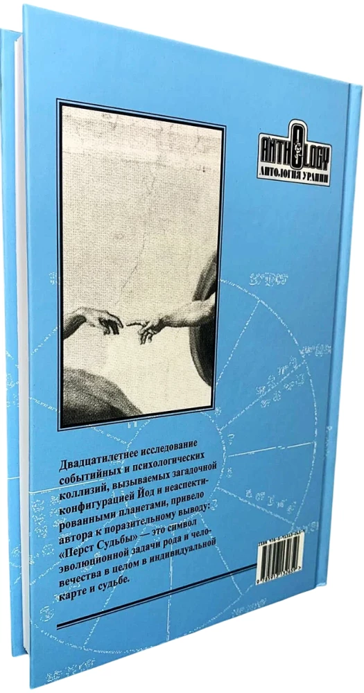 Перст судьбы. Включая полный обзор неаспектированных планет