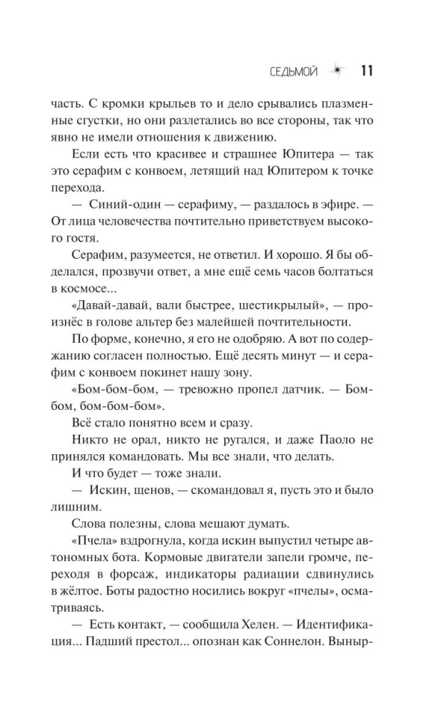 Седьмой