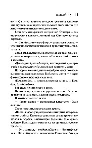 Седьмой