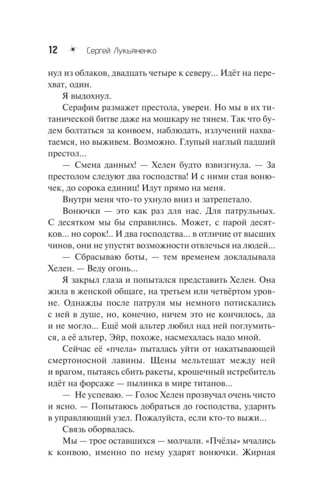 Седьмой