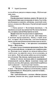 Седьмой