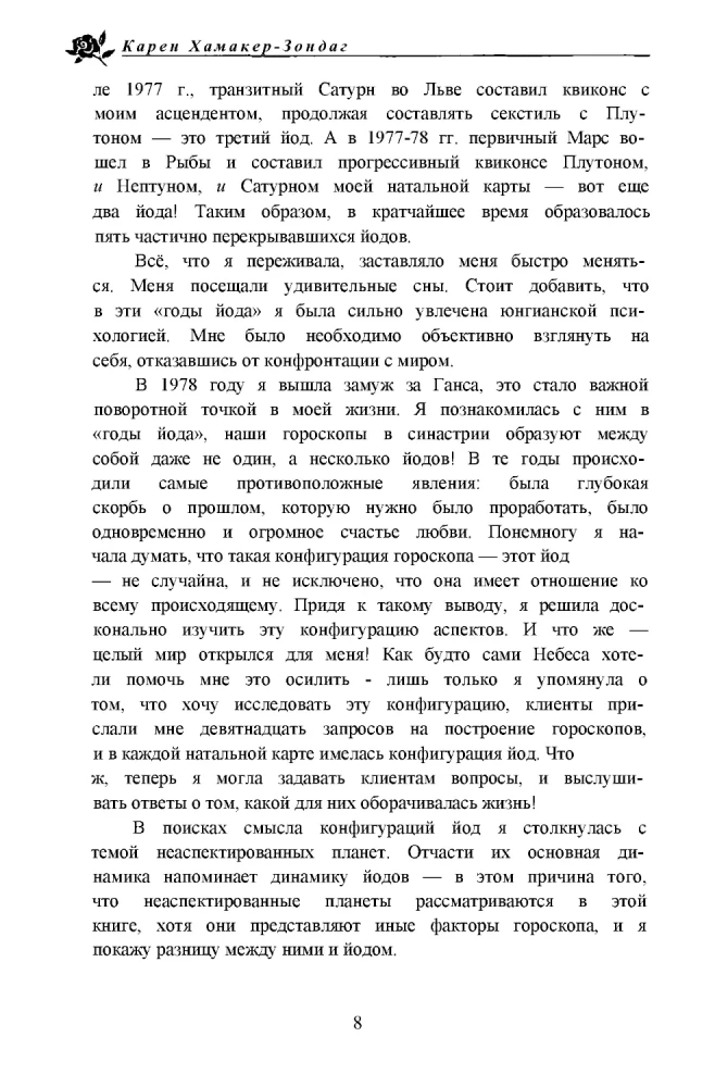Перст судьбы. Включая полный обзор неаспектированных планет