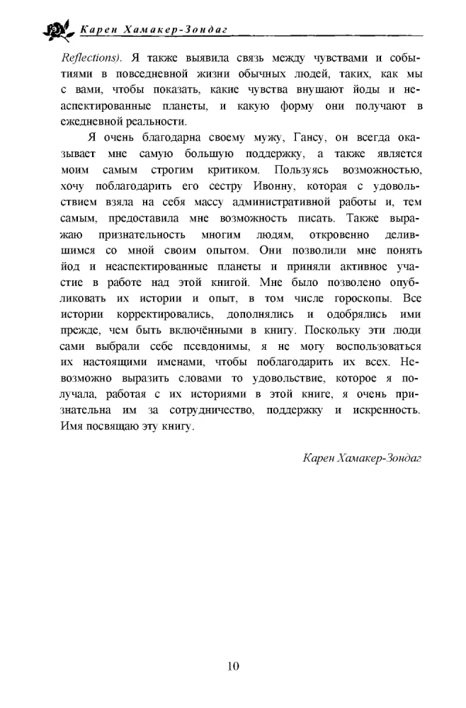 Перст судьбы. Включая полный обзор неаспектированных планет