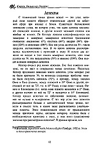 Перст судьбы. Включая полный обзор неаспектированных планет