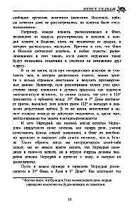 Перст судьбы. Включая полный обзор неаспектированных планет