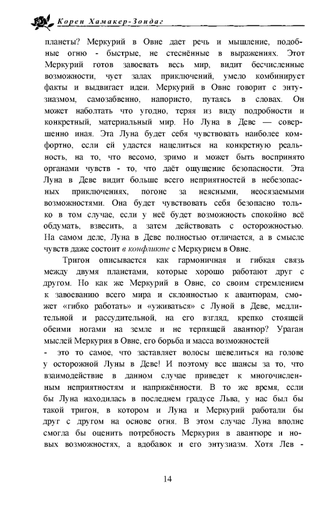 Перст судьбы. Включая полный обзор неаспектированных планет