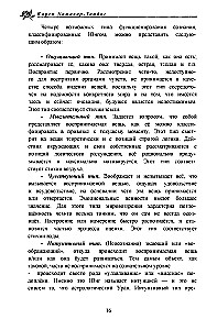 Перст судьбы. Включая полный обзор неаспектированных планет