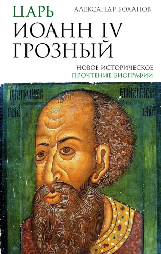 Carš Ivans IV Briesmīgais