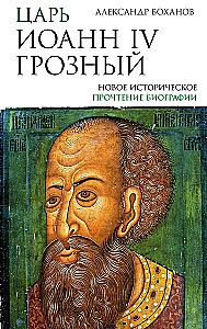 Carš Ivans IV Briesmīgais