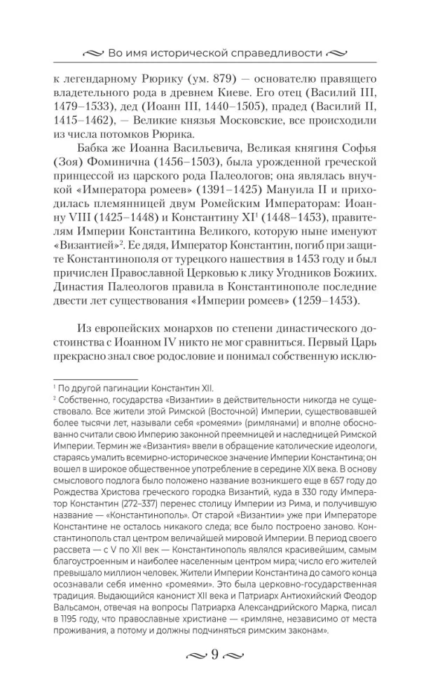 Carš Ivans IV Briesmīgais