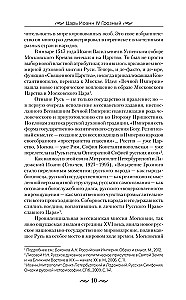 Carš Ivans IV Briesmīgais