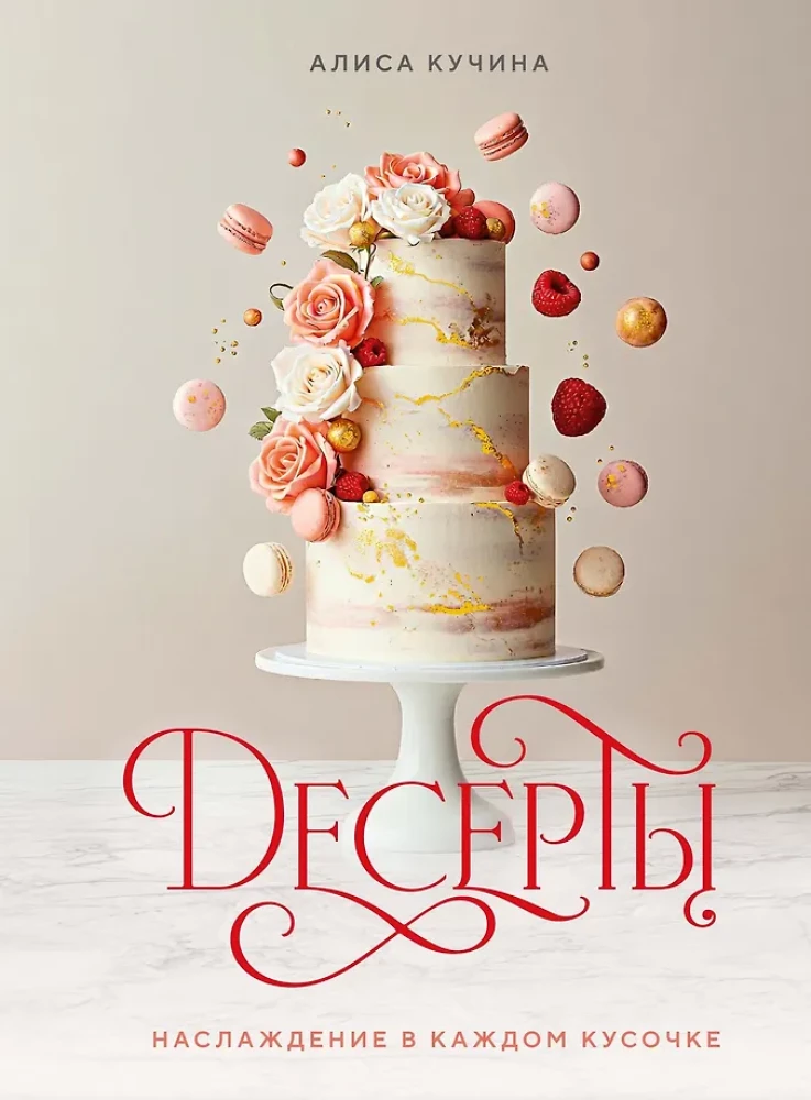 Deserti. Baudījums katrā kumosā
