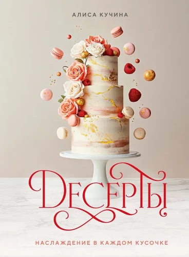 Deserti. Baudījums katrā kumosā