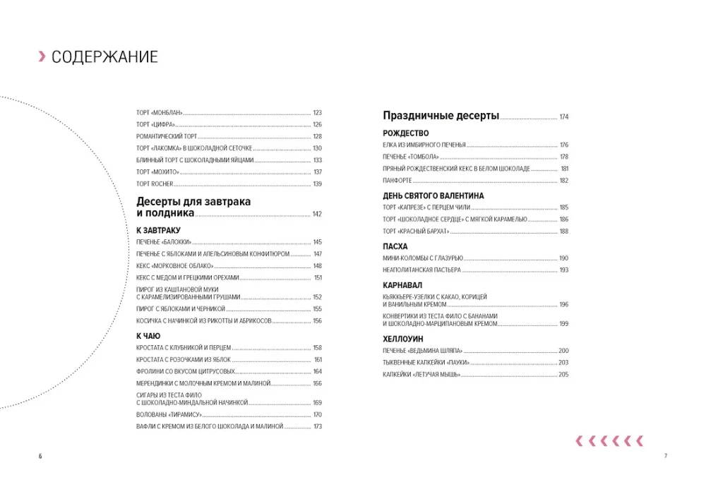 Deserti. Baudījums katrā kumosā