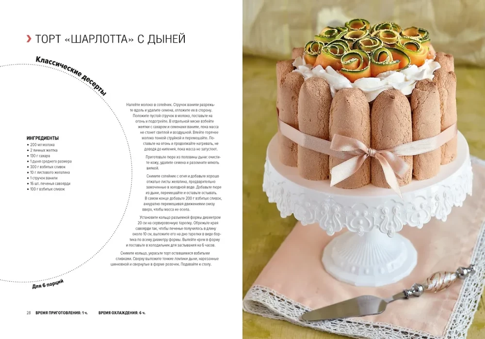 Deserti. Baudījums katrā kumosā