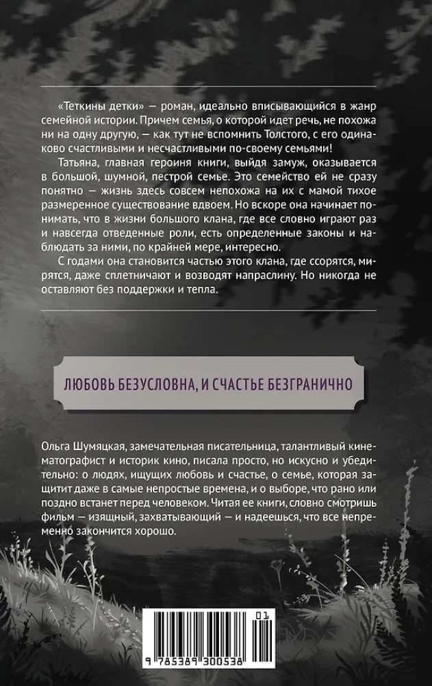 Tantes bērni