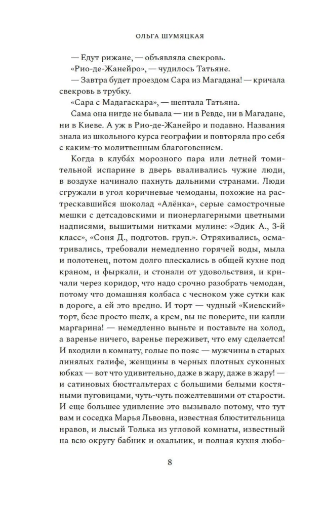 Tantes bērni