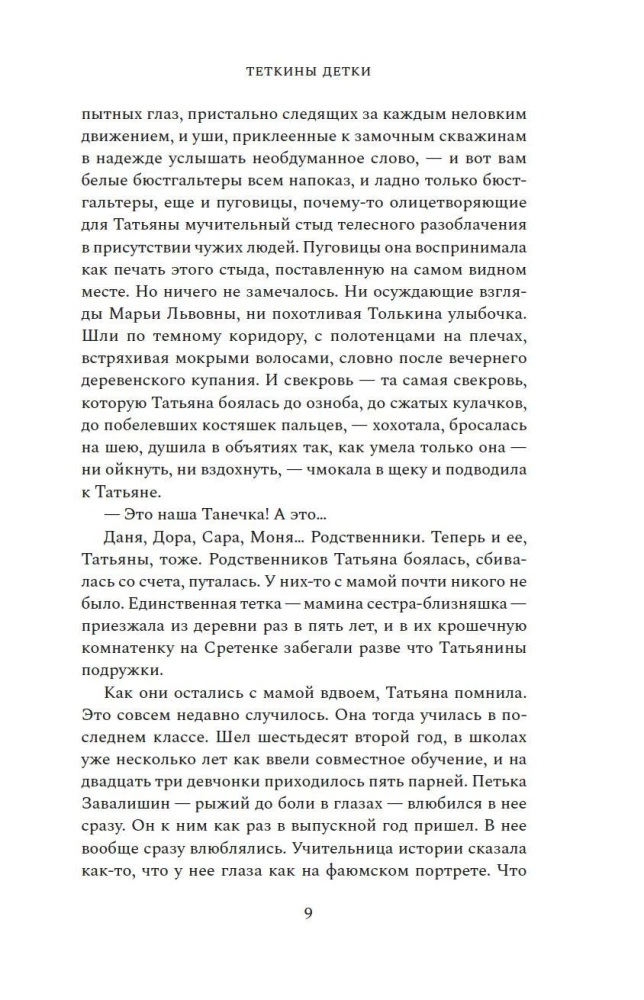 Tantes bērni