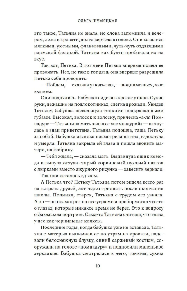 Tantes bērni